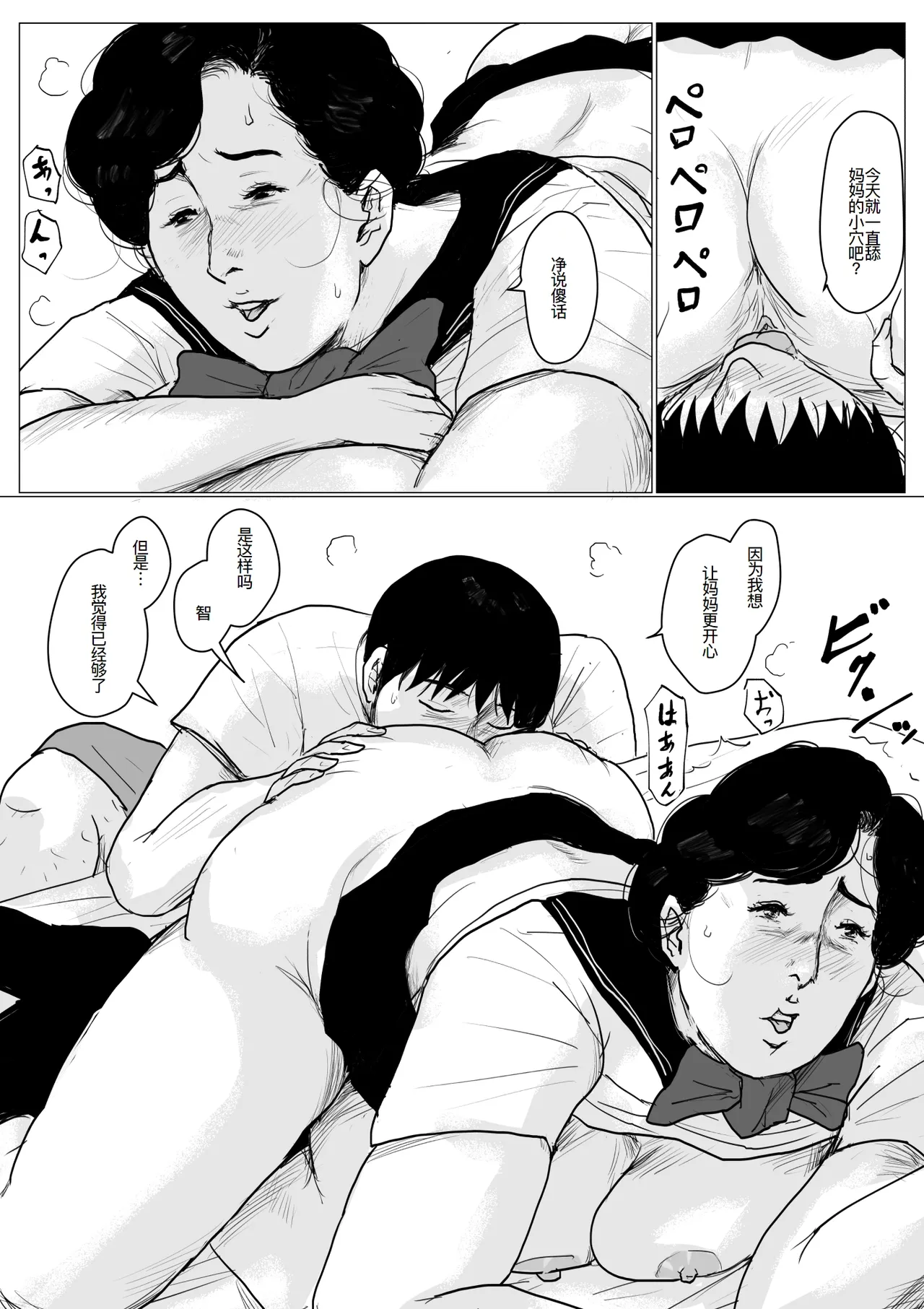 [大空カイコ (kaiko)] 母に恋して #2 [リメイク版][廉价汉化组] 图片编号 88