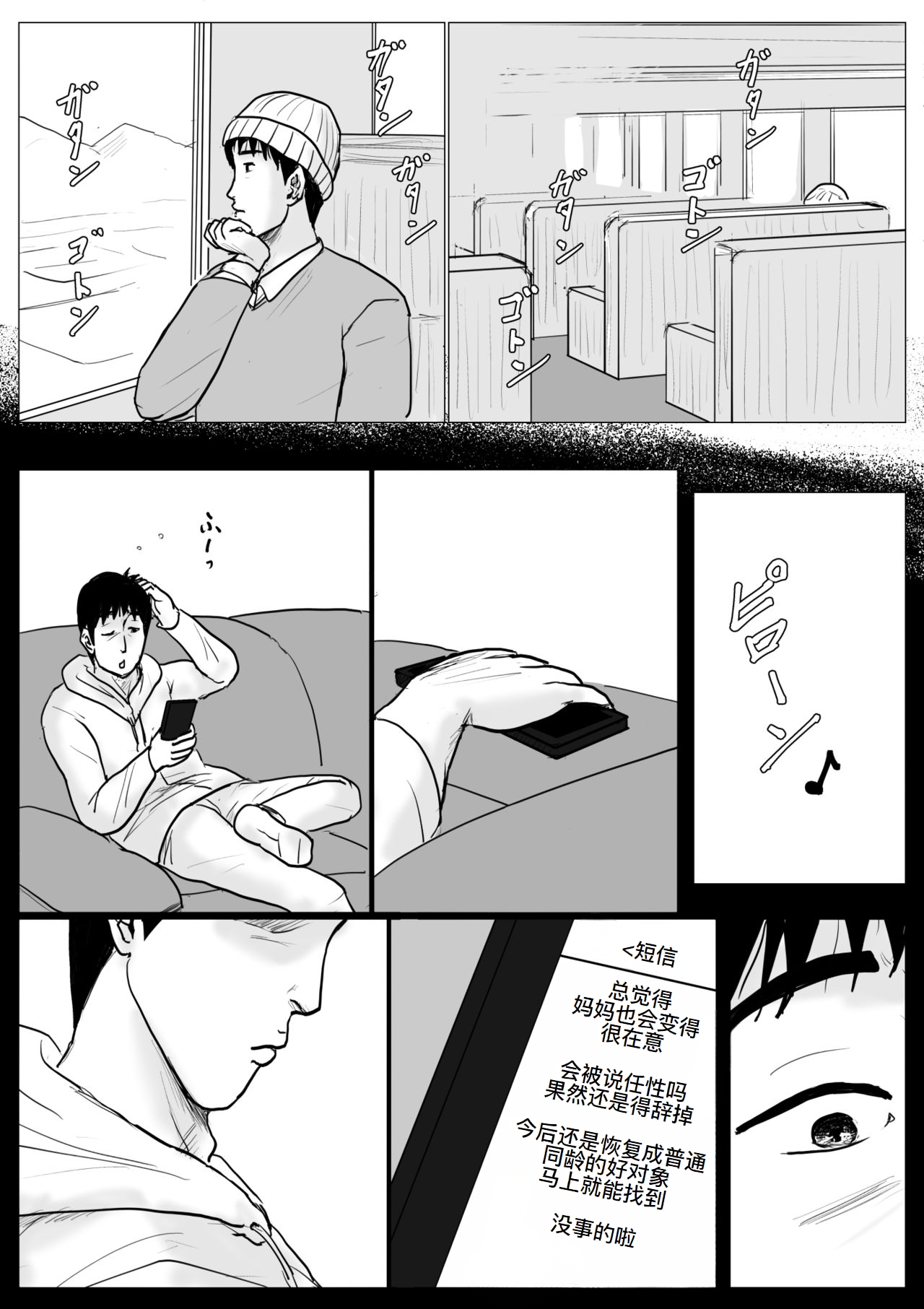 [大空カイコ (kaiko)] 母に恋して #4 [リメイク版][廉价汉化组] imagen número 10