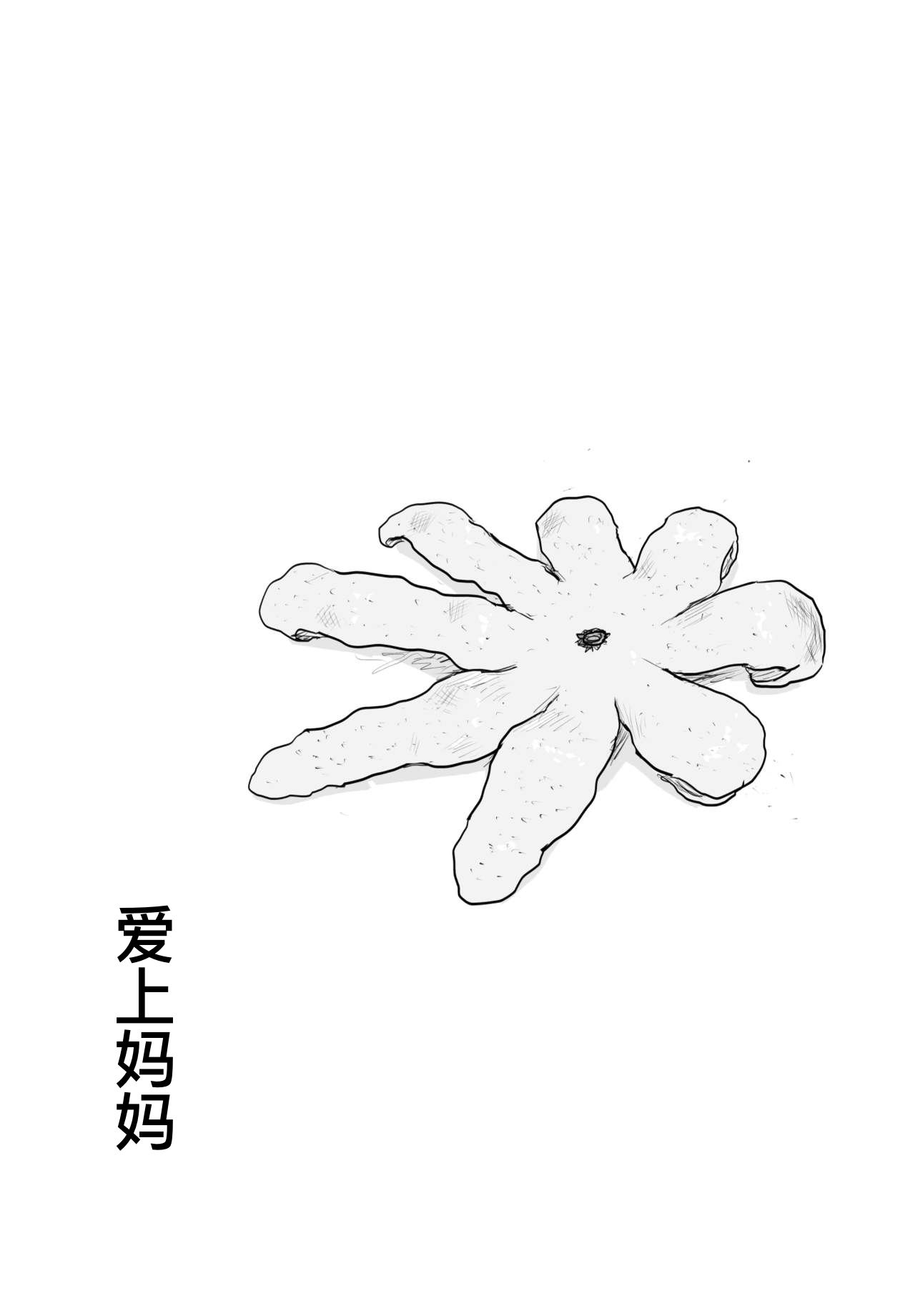 [大空カイコ (kaiko)] 母に恋して #4 [リメイク版][廉价汉化组] imagen número 21