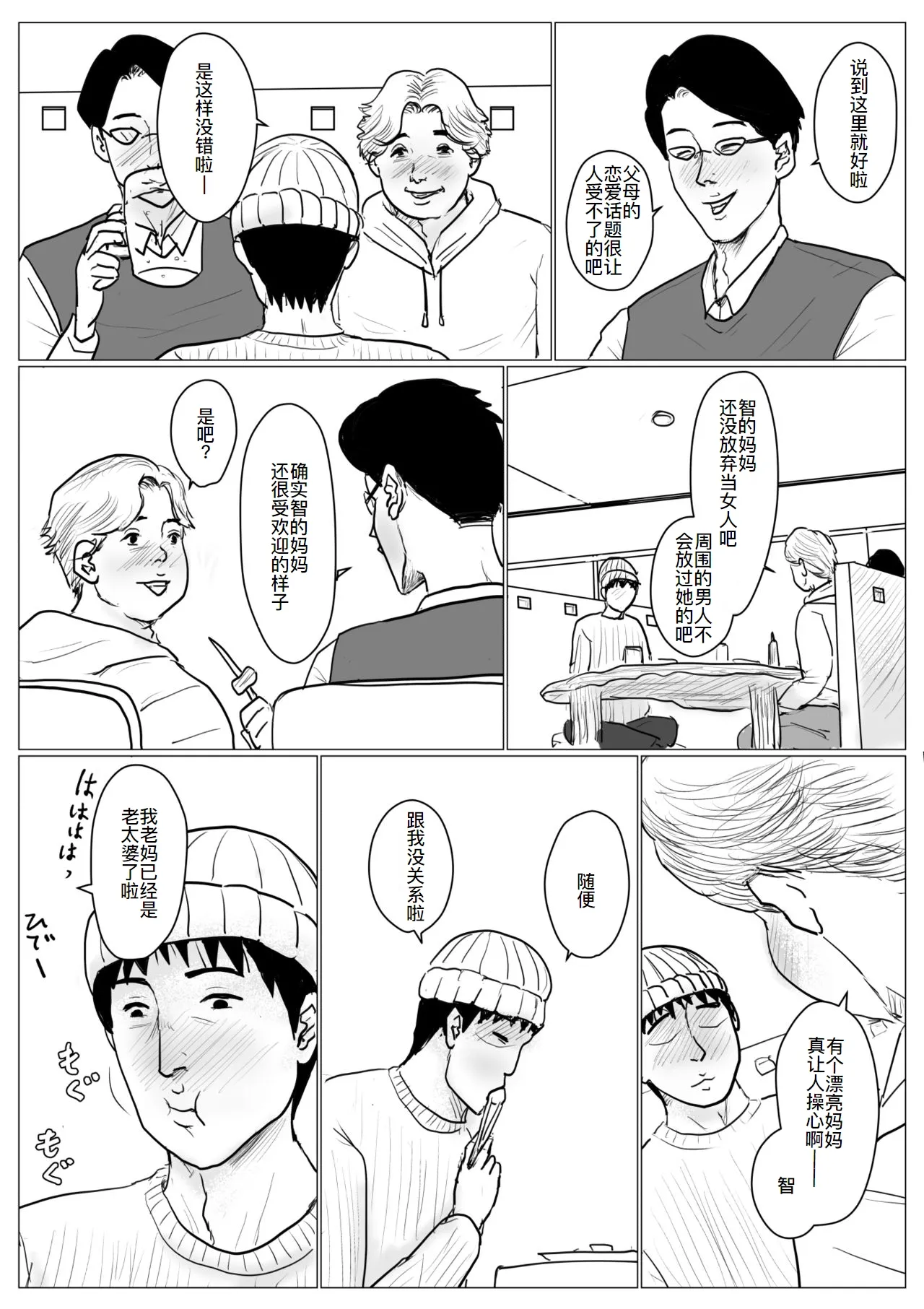 [大空カイコ (kaiko)] 母に恋して #4 [リメイク版][廉价汉化组] imagen número 23