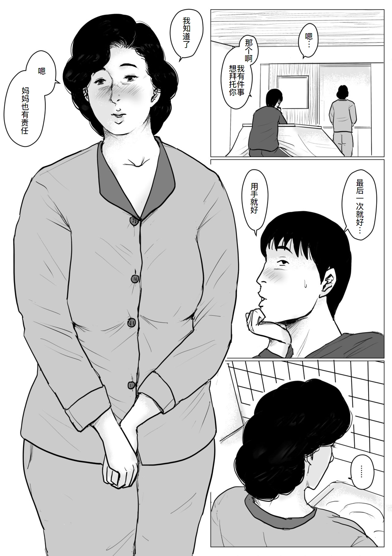 [大空カイコ (kaiko)] 母に恋して #4 [リメイク版][廉价汉化组] imagen número 26