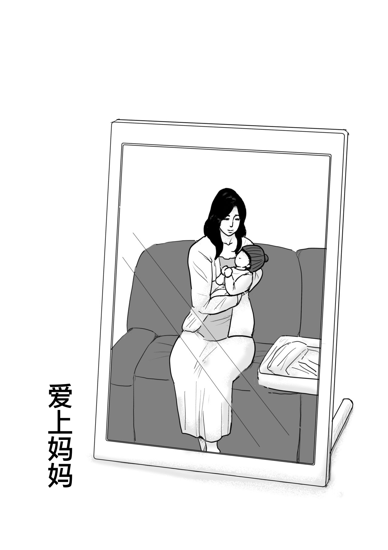 [大空カイコ (kaiko)] 母に恋して #4 [リメイク版][廉价汉化组] imagen número 57