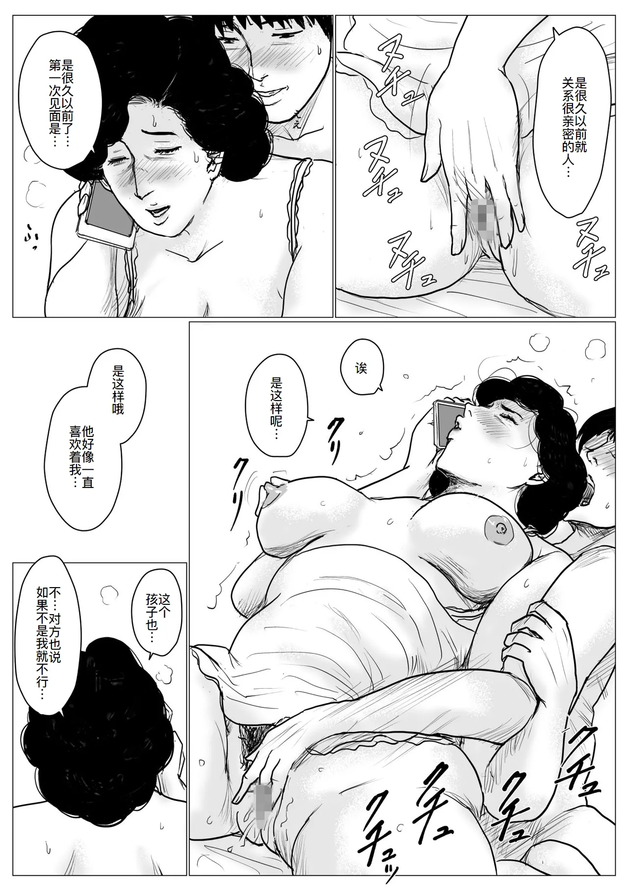 [大空カイコ (kaiko)] 母に恋して #4 [リメイク版][廉价汉化组] imagen número 60