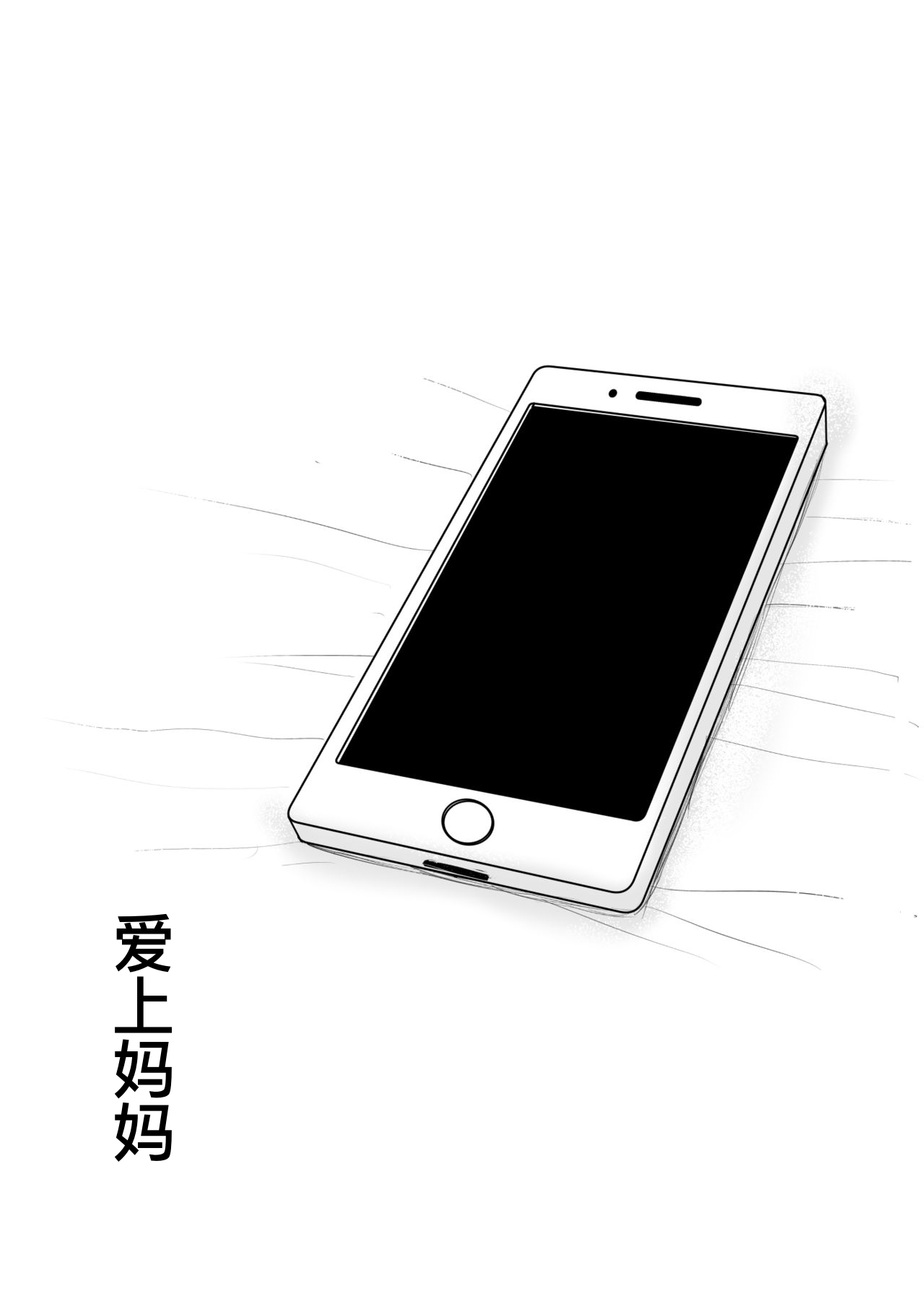 [大空カイコ (kaiko)] 母に恋して #4 [リメイク版][廉价汉化组] imagen número 67