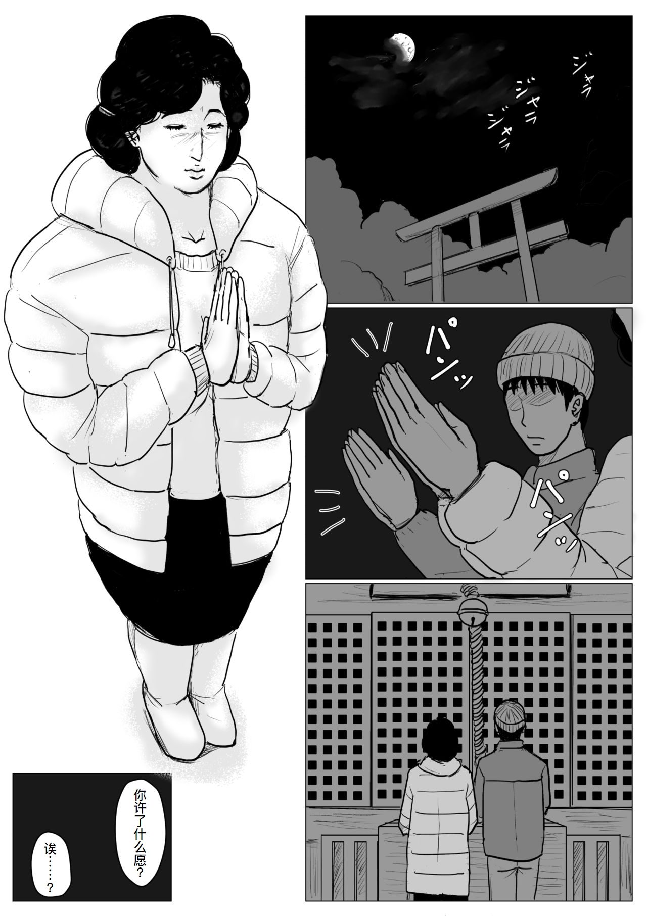 [大空カイコ (kaiko)] 母に恋して #4 [リメイク版][廉价汉化组] imagen número 76