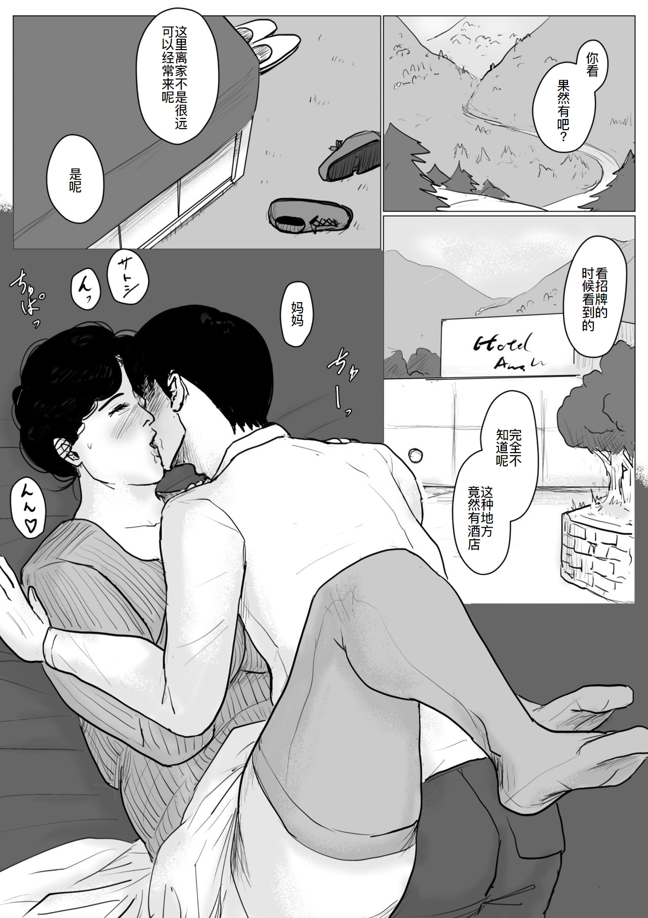 [大空カイコ (kaiko)] 母に恋して #4 [リメイク版][廉价汉化组] imagen número 85