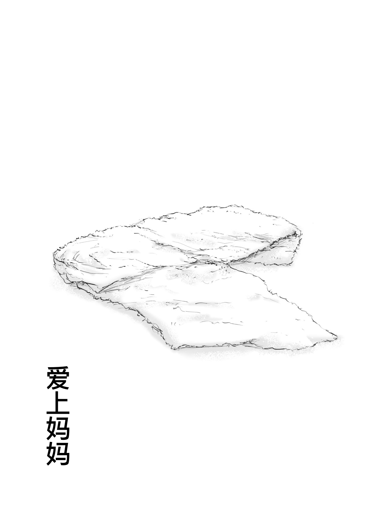 [大空カイコ (kaiko)] 母に恋して #4 [リメイク版][廉价汉化组] imagen número 96