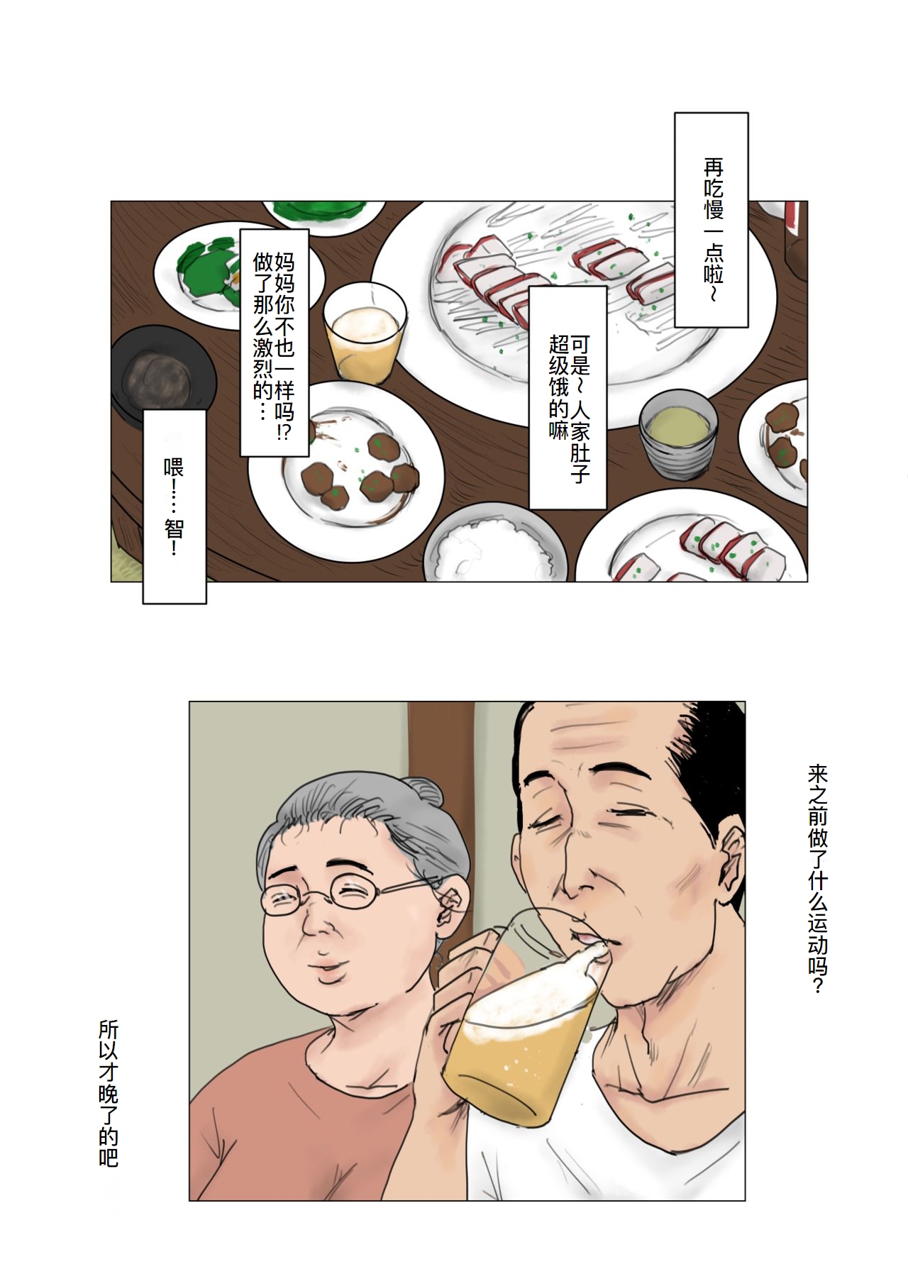 [大空カイコ (kaiko)] 母に恋して 特別編#1 -我が家の休暇の過ごした方-[廉价汉化组] Bildnummer 27