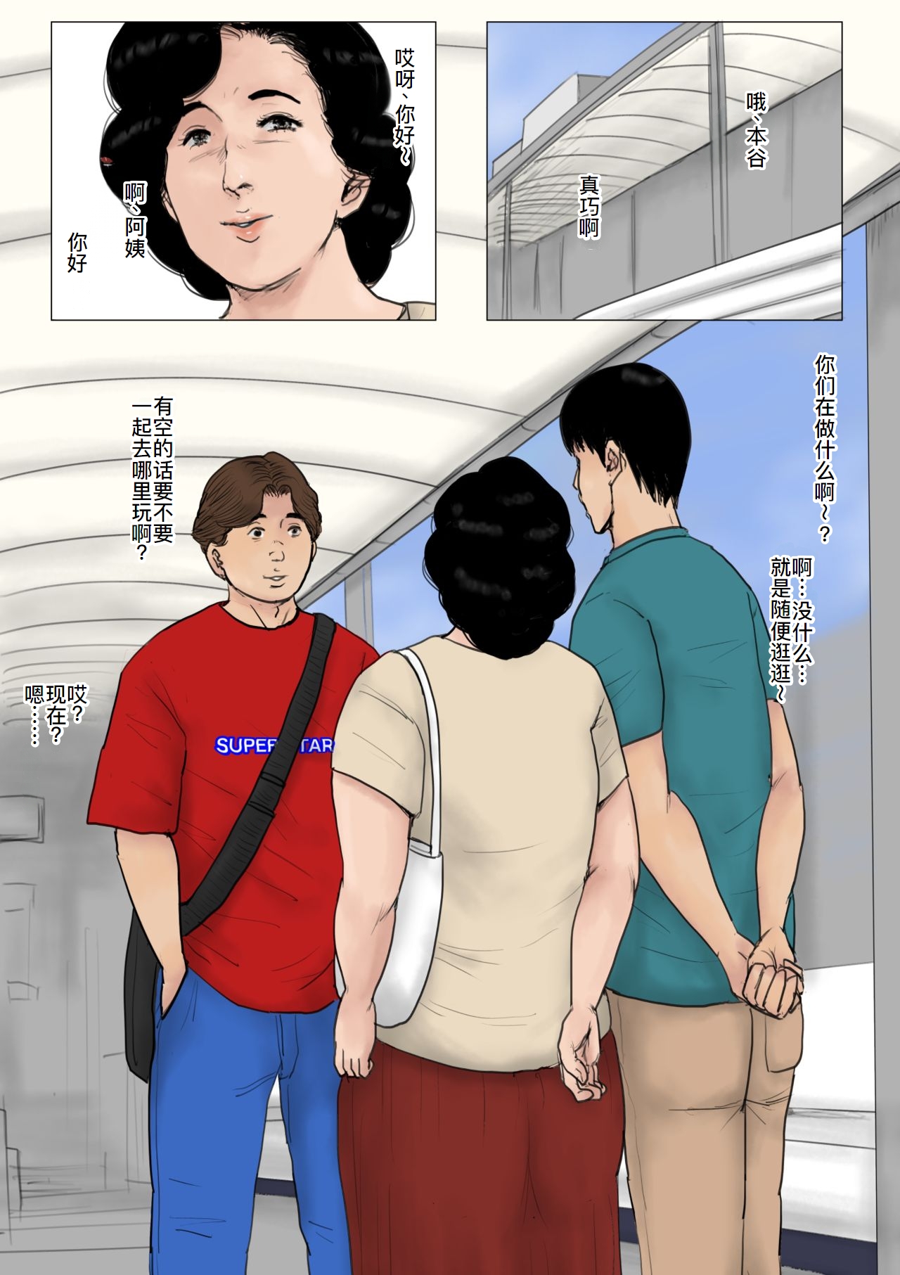 [大空カイコ (kaiko)] 母に恋して 特別編#1 -我が家の休暇の過ごした方-[廉价汉化组] Bildnummer 54