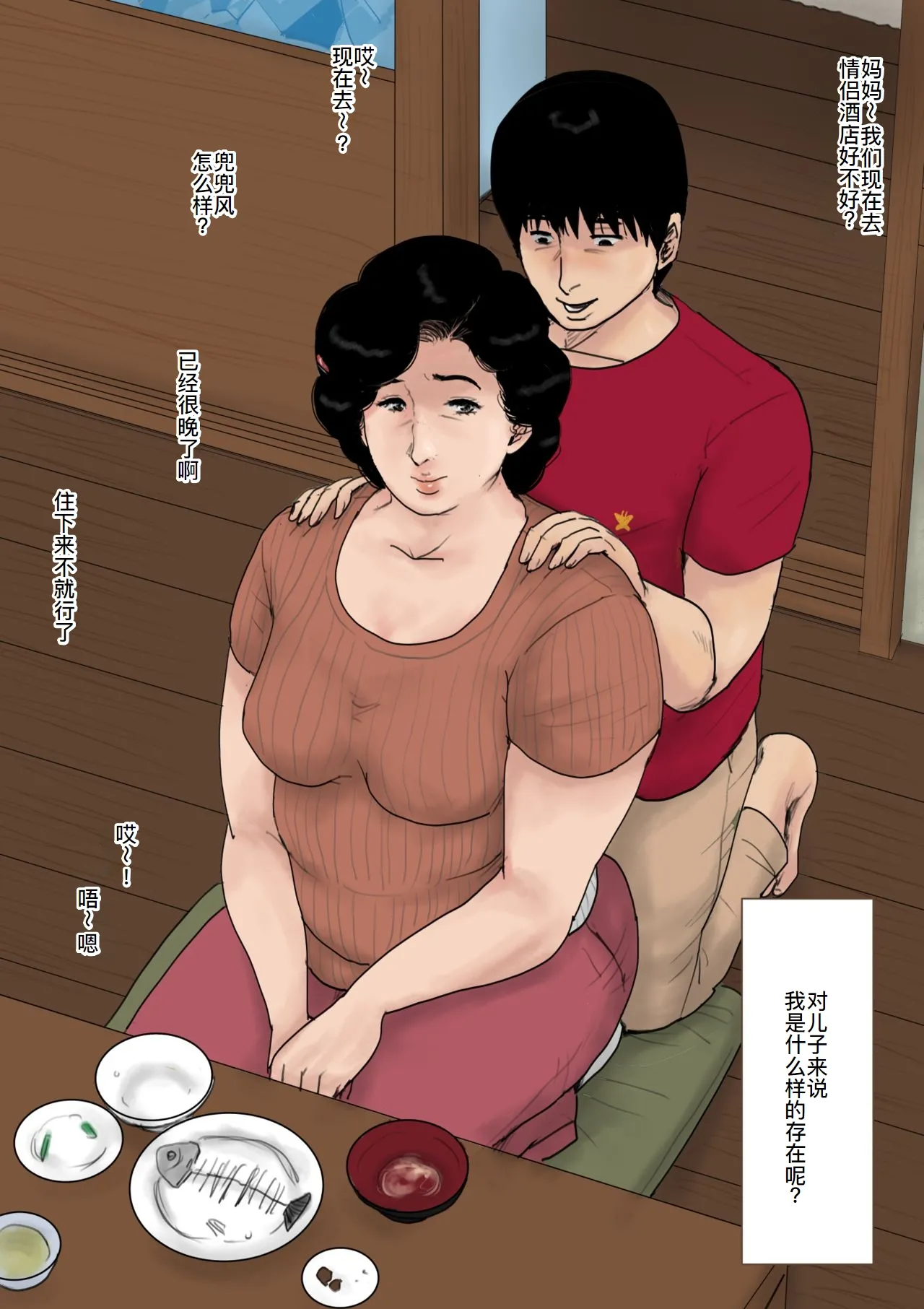 [大空カイコ (kaiko)] 母に恋して 特別編#1 -我が家の休暇の過ごした方-[廉价汉化组] Bildnummer 56