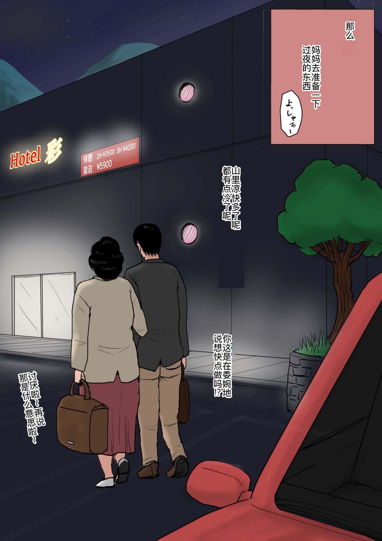 [大空カイコ (kaiko)] 母に恋して 特別編#1 -我が家の休暇の過ごした方-[廉价汉化组] Bildnummer 57