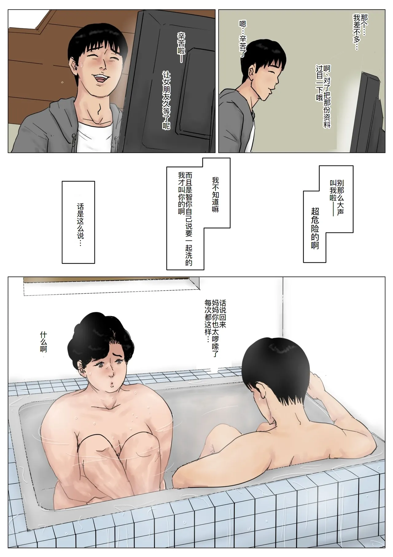 [大空カイコ (kaiko)] 母に恋して 特別編#3 -ー母と息子の新しい日常ー[廉价汉化组] imagen número 7