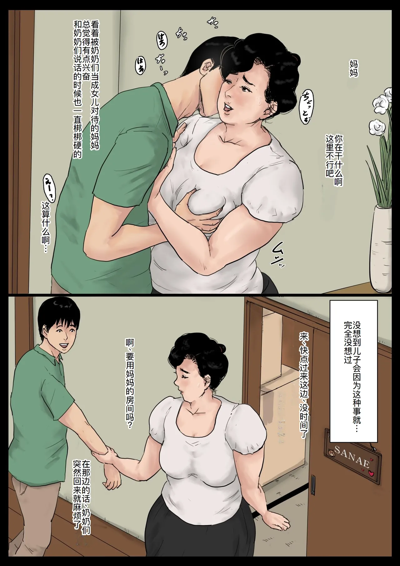 [大空カイコ (kaiko)] 母に恋して 特別編#3 -ー母と息子の新しい日常ー[廉价汉化组] imagen número 60