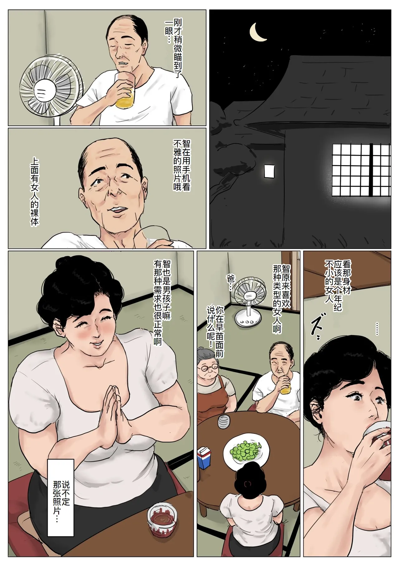 [大空カイコ (kaiko)] 母に恋して 特別編#3 -ー母と息子の新しい日常ー[廉价汉化组] imagen número 68