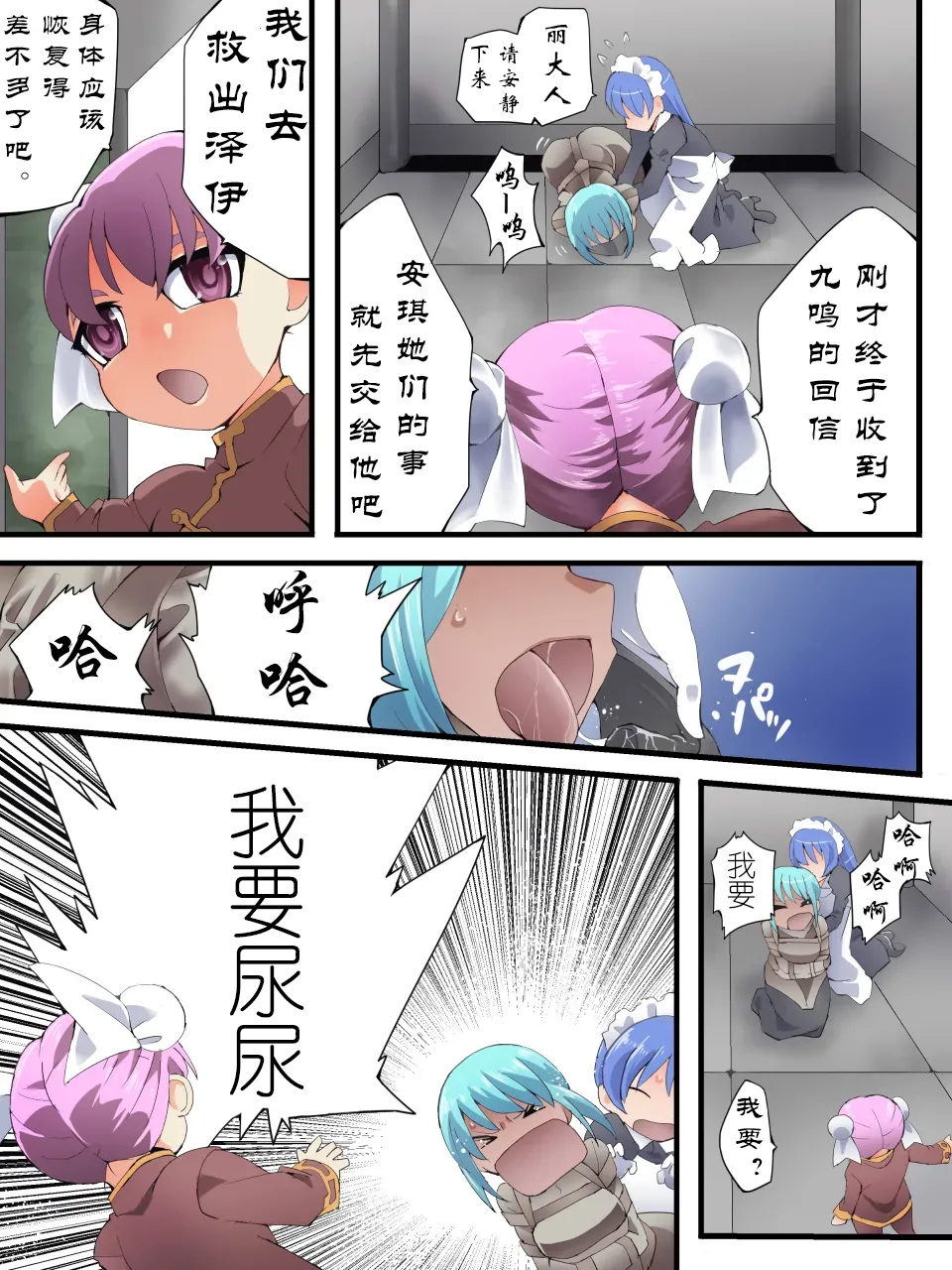 [Atelier Hachifukuan] Superheroine Yuukai Ryoujoku ANOTHER TRY 07 [Chinese] [有条色狼汉化] imagen número 2