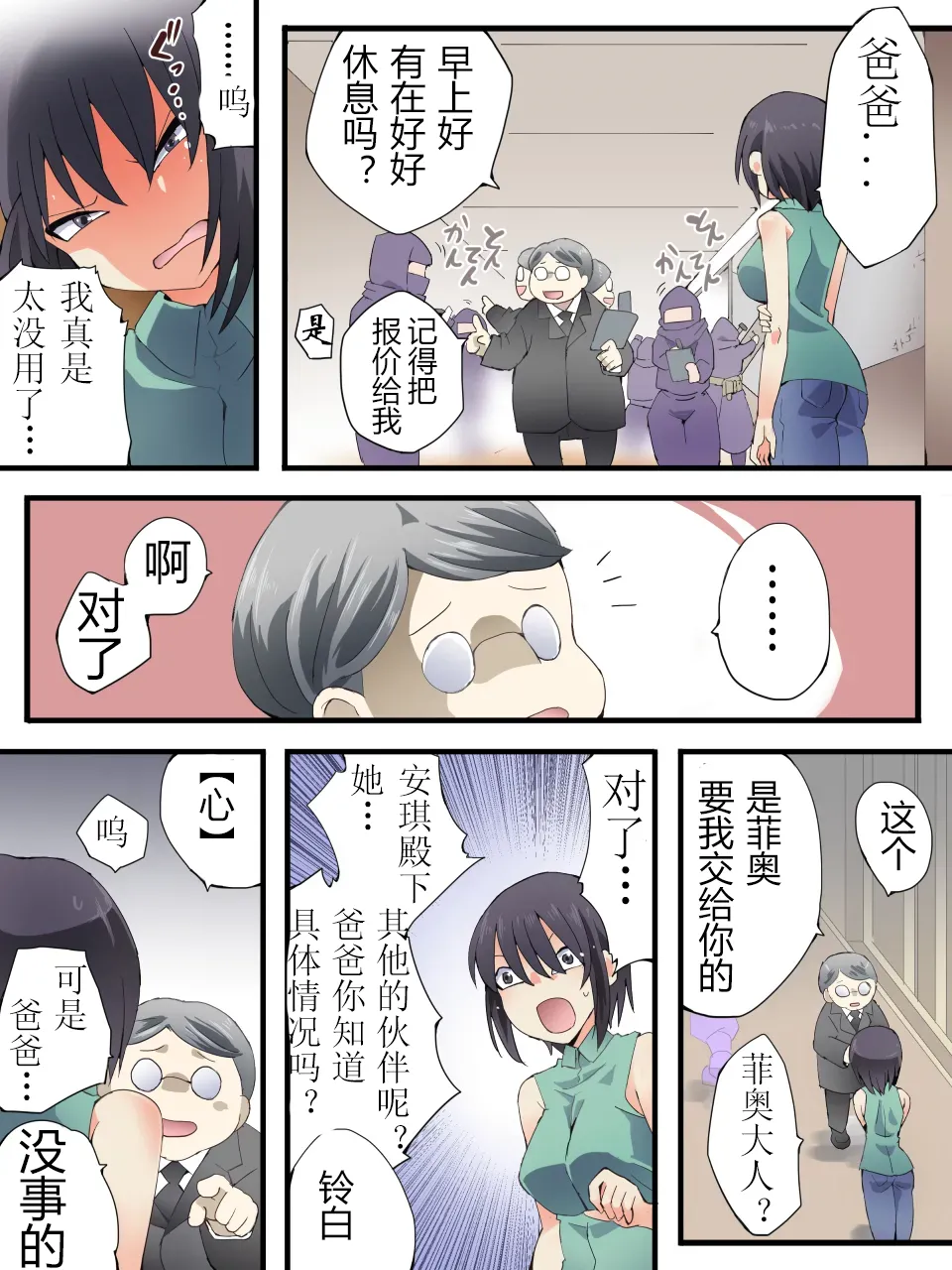 [Atelier Hachifukuan] Superheroine Yuukai Ryoujoku ANOTHER TRY 07 [Chinese] [有条色狼汉化] imagen número 35