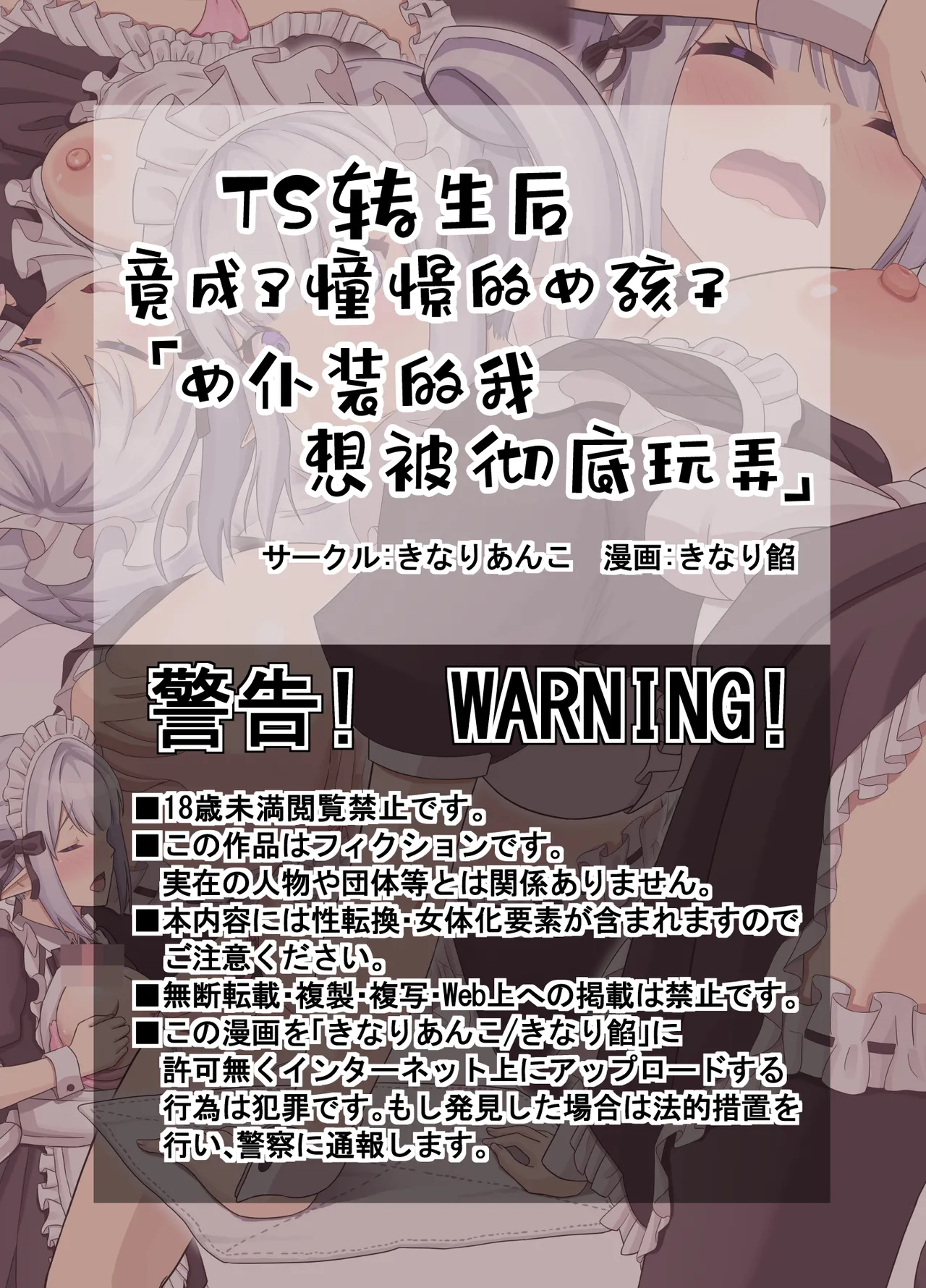 [Kinari Anko (Kinari An)] TS Tensei Shitara Akogare no Onnanoko datta "Maid na Boku wa Mechakucha ni Saretai" [Chinese] numero di immagine  2