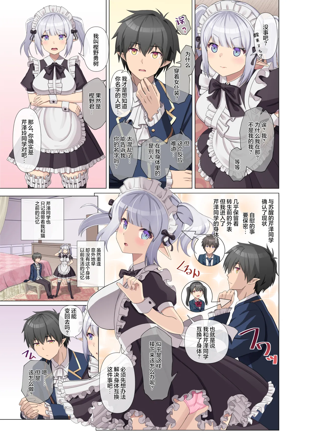[Kinari Anko (Kinari An)] TS Tensei Shitara Akogare no Onnanoko datta "Maid na Boku wa Mechakucha ni Saretai" [Chinese] numero di immagine  9