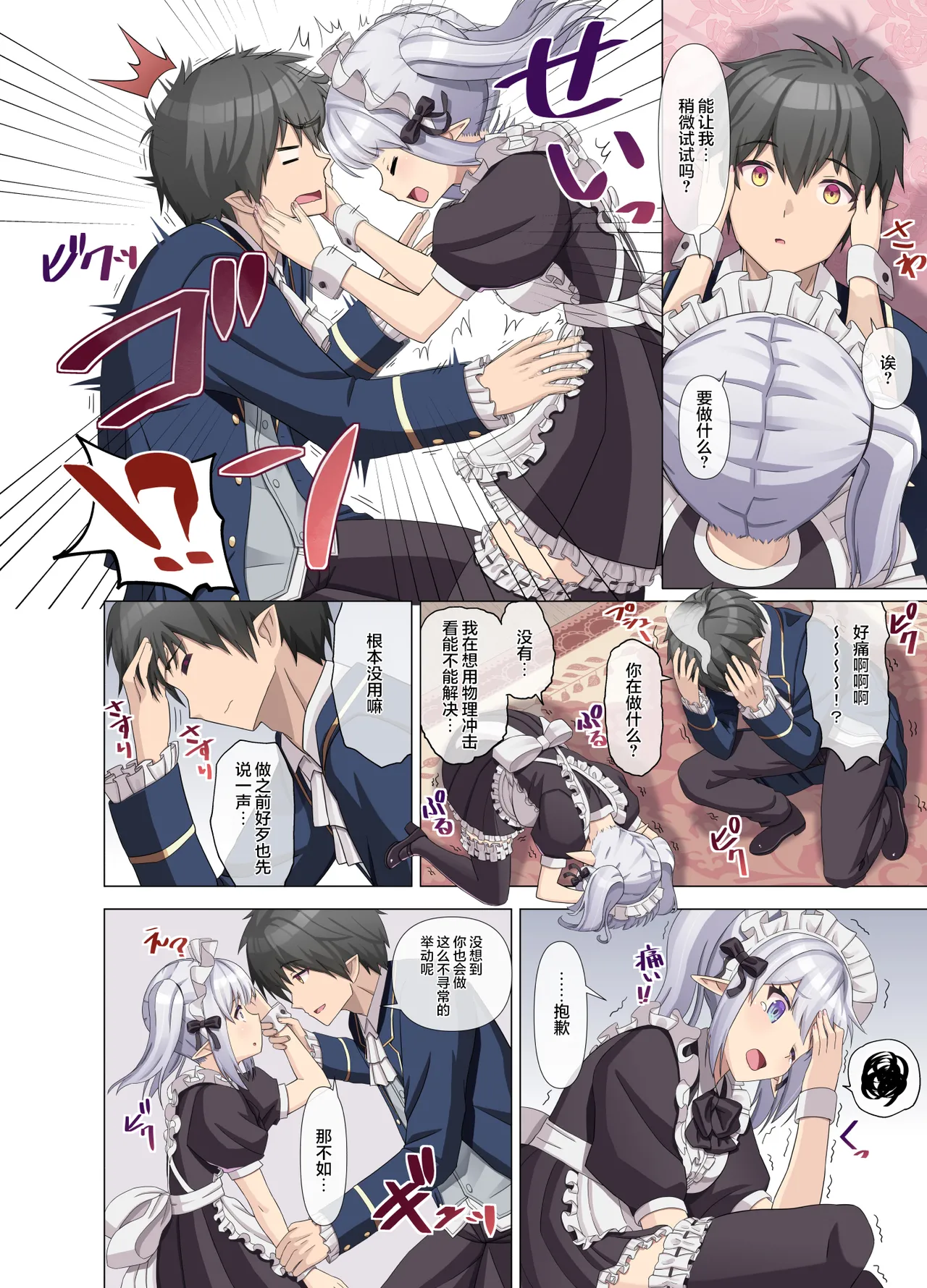[Kinari Anko (Kinari An)] TS Tensei Shitara Akogare no Onnanoko datta "Maid na Boku wa Mechakucha ni Saretai" [Chinese] numero di immagine  10