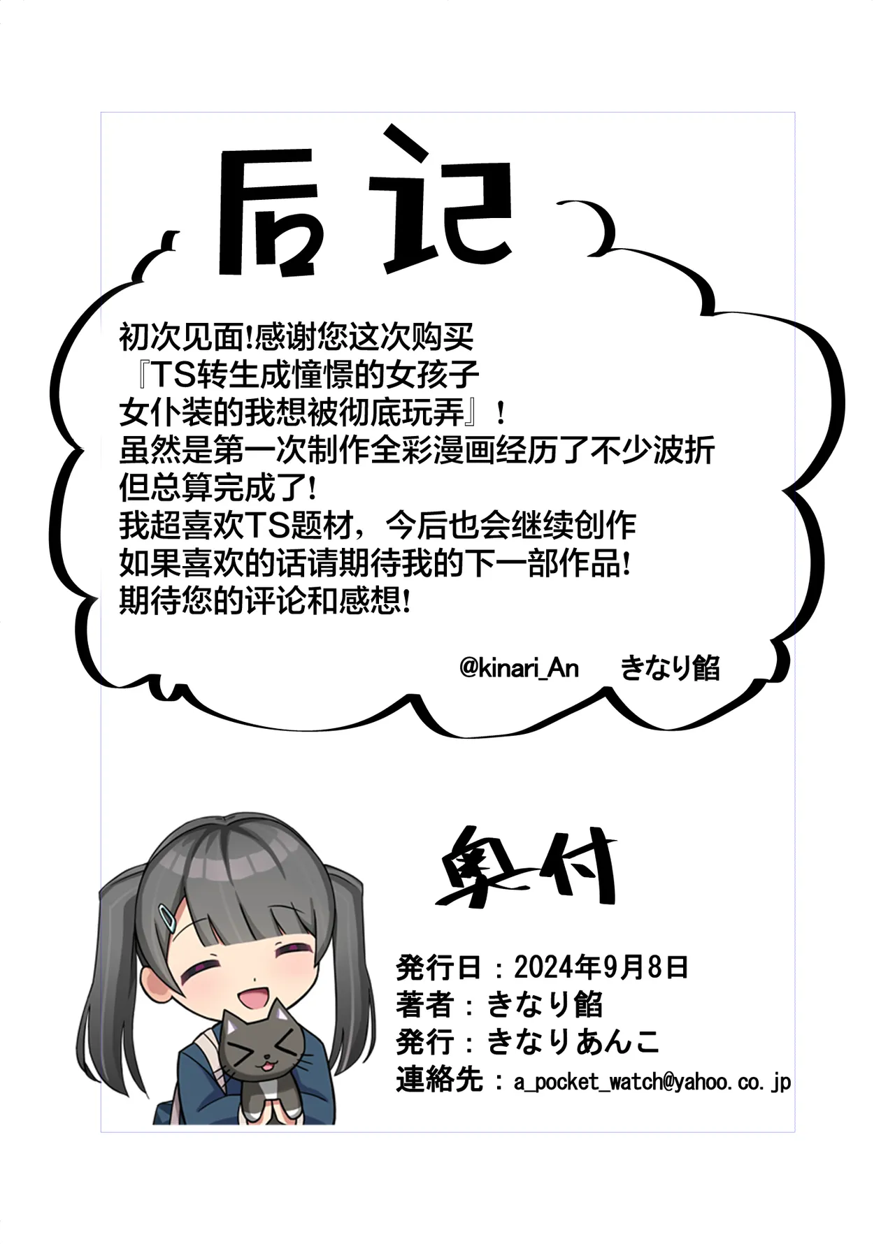 [Kinari Anko (Kinari An)] TS Tensei Shitara Akogare no Onnanoko datta "Maid na Boku wa Mechakucha ni Saretai" [Chinese] numero di immagine  35