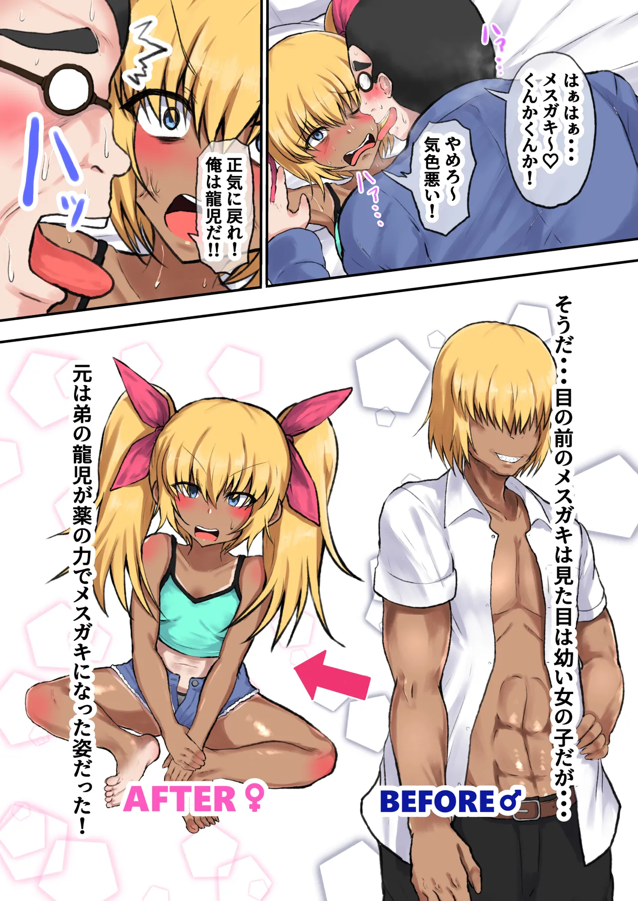 [Ryoushi Koubou (HADRON9)] TS Seitenkan Mesugaki ni Natta Otouto ga Ani no Ko o Haramu made изображение № 4