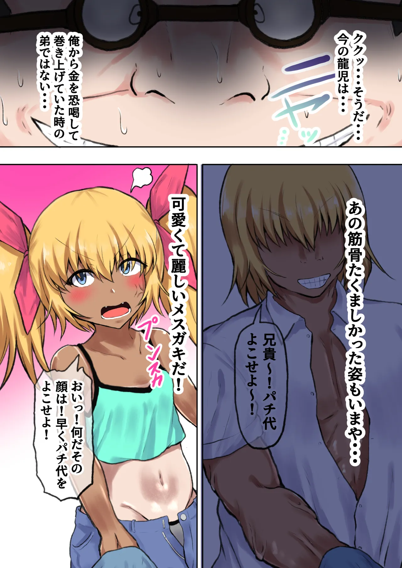 [Ryoushi Koubou (HADRON9)] TS Seitenkan Mesugaki ni Natta Otouto ga Ani no Ko o Haramu made изображение № 7