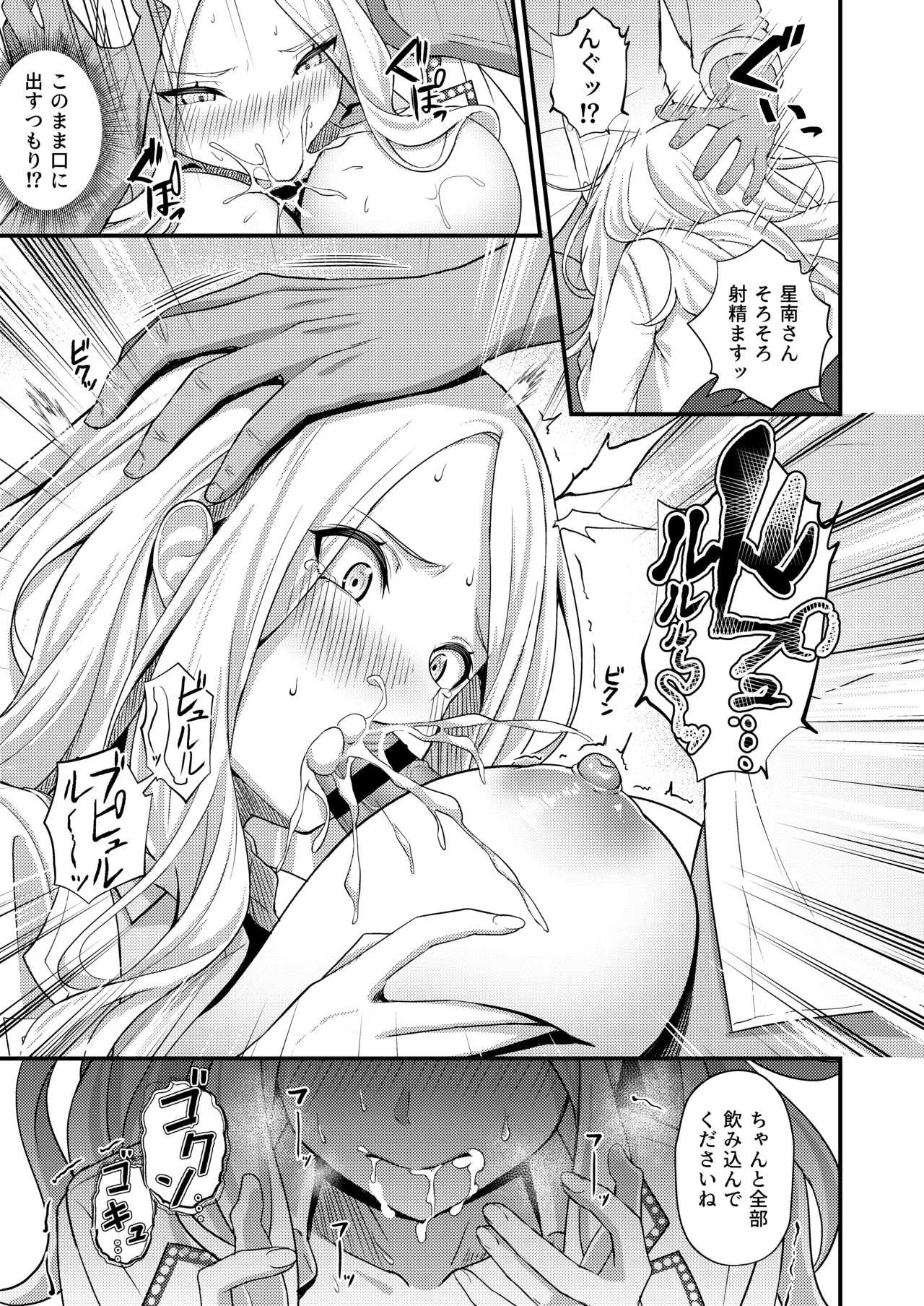 [Oku Koubou (Oku)] Hatsuboshi Seikyouka Gekkan Prima Stella ga Mesu ni Natta Hi (Gakuen IDOLM@STER) [Digital] 9eme image