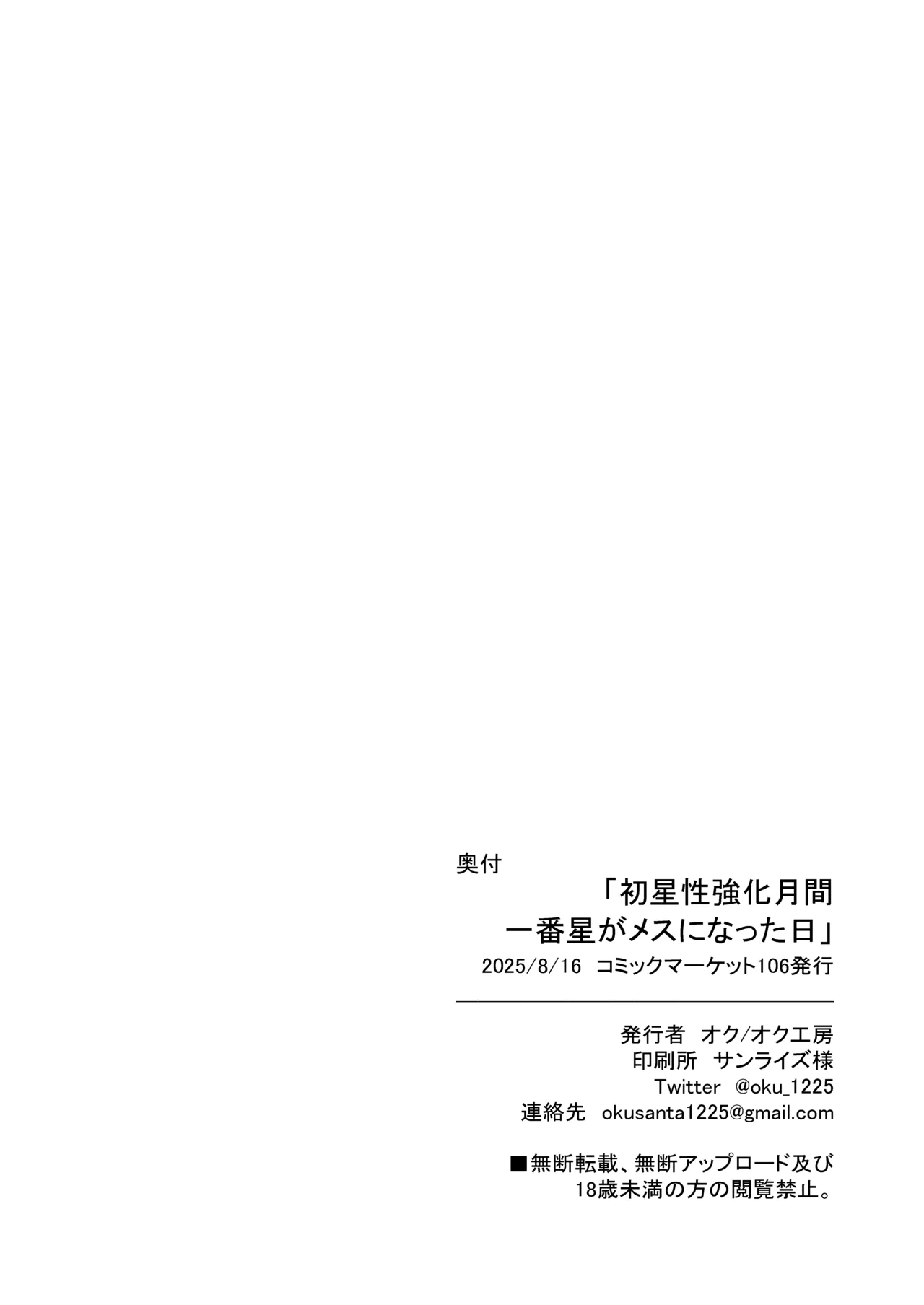 [Oku Koubou (Oku)] Hatsuboshi Seikyouka Gekkan Prima Stella ga Mesu ni Natta Hi (Gakuen IDOLM@STER) [Digital] 30eme image