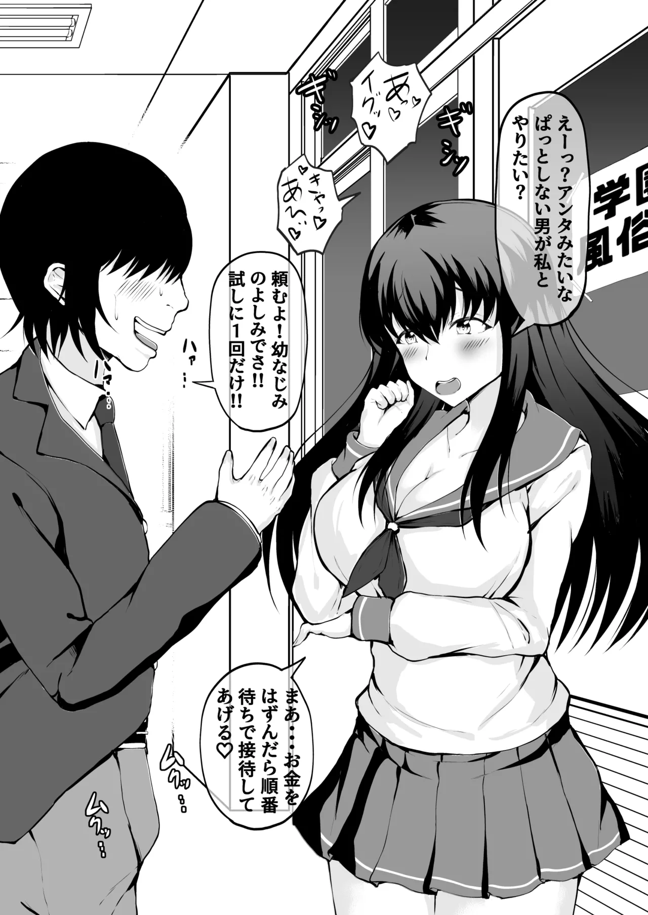 [Ryoushi Koubou (HADRON9)] Gakuen Fuuzokuten Kininaru Classmate no Ano Musume to Houkago ni Yarimakuru! 图片编号 5