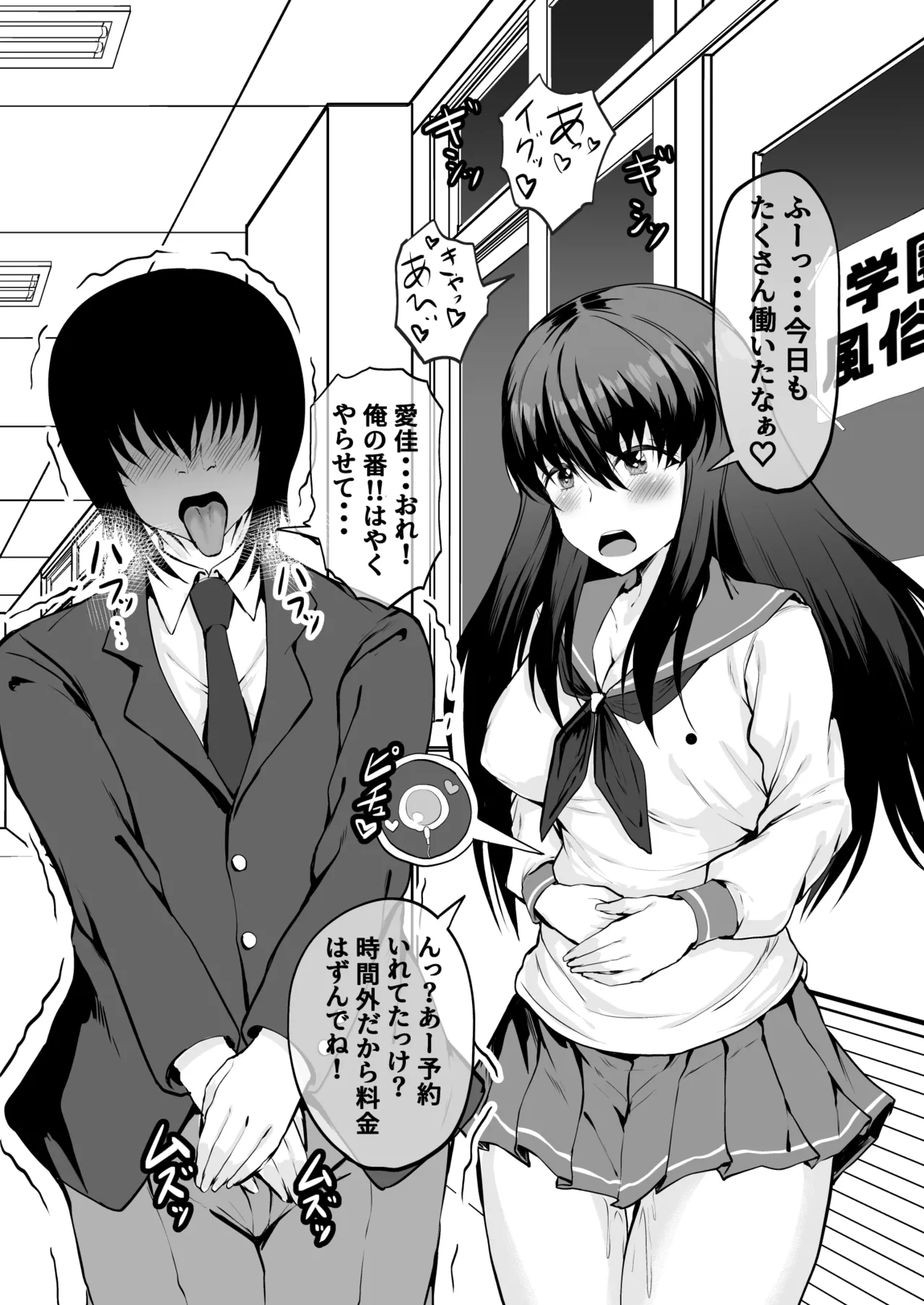 [Ryoushi Koubou (HADRON9)] Gakuen Fuuzokuten Kininaru Classmate no Ano Musume to Houkago ni Yarimakuru! 图片编号 12