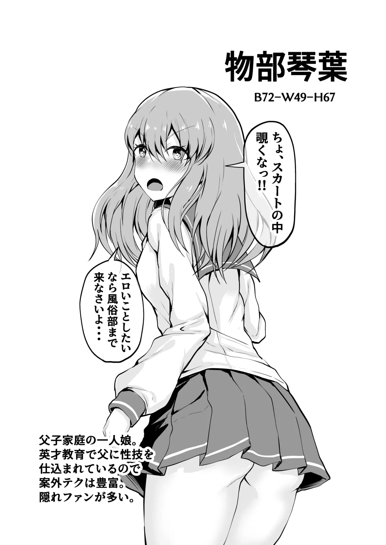 [Ryoushi Koubou (HADRON9)] Gakuen Fuuzokuten Kininaru Classmate no Ano Musume to Houkago ni Yarimakuru! 图片编号 13