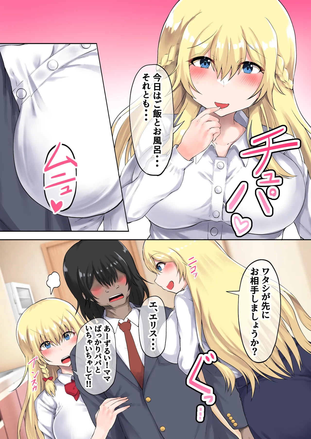 [Ryoushi Koubou (HADRON9)] Oyako Ninkatsu! Gaikokujin Tsuma to Gijou de 3P Harem Kozukuri! Bildnummer 4