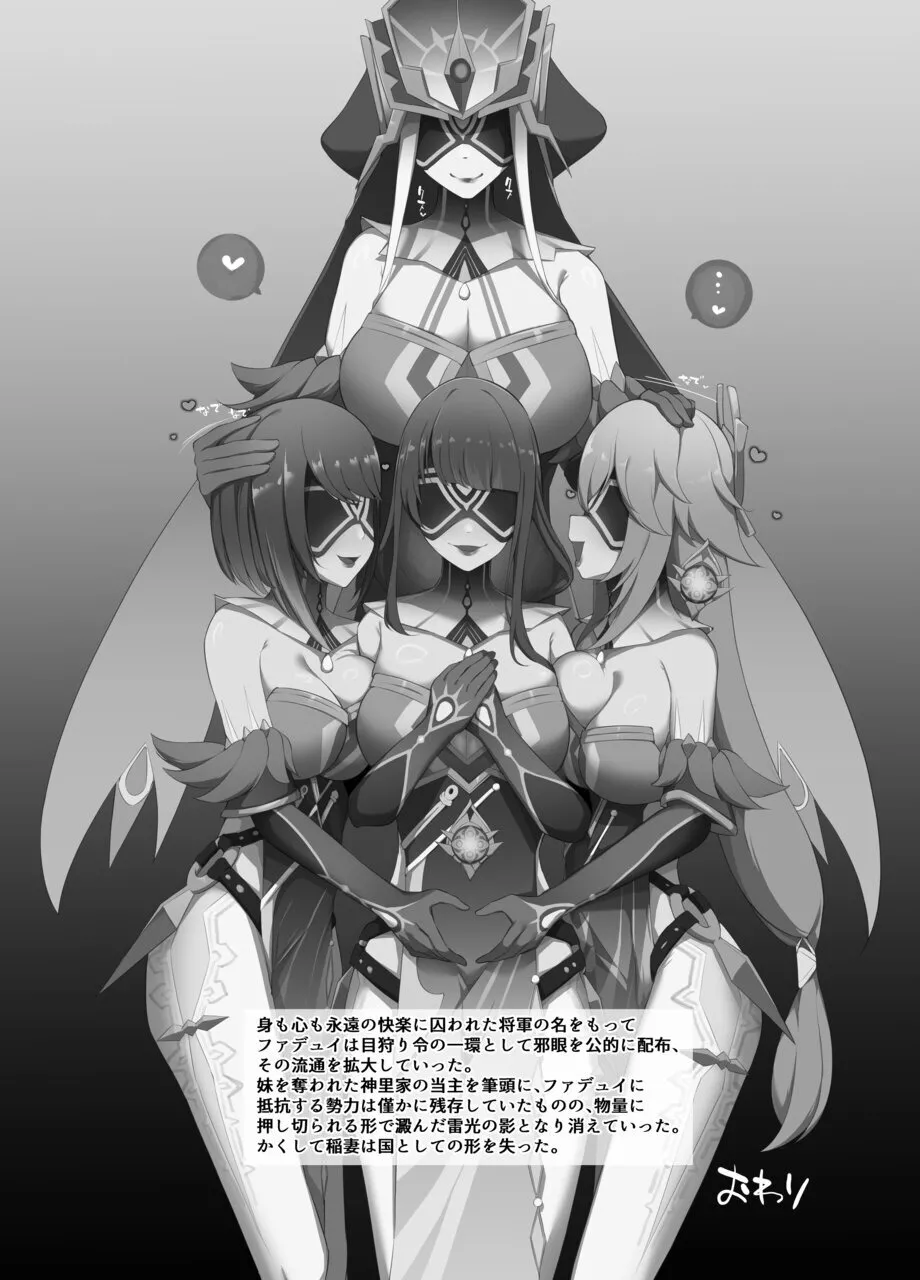 [No Suitable As Human (Chapa Kari)] ミラーメイデンLv.200 in 稲妻 (Genshin Impact) [Digital] imagen número 20