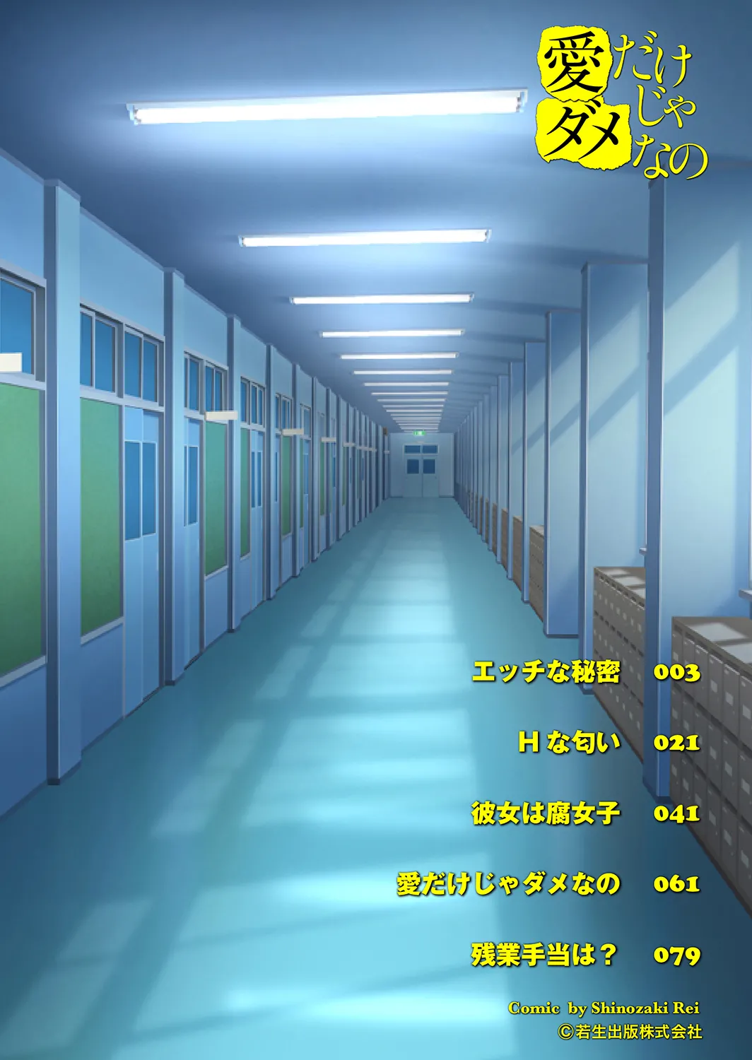 [Shinozaki Rei] Ai dake ja Dame nano 画像番号 2