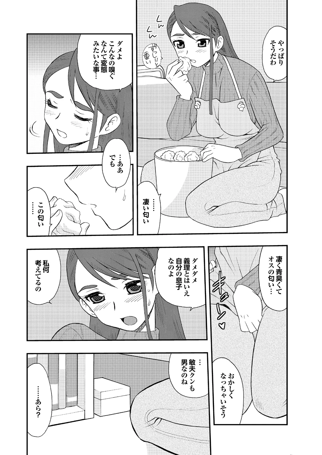 [Shinozaki Rei] Ai dake ja Dame nano 画像番号 24