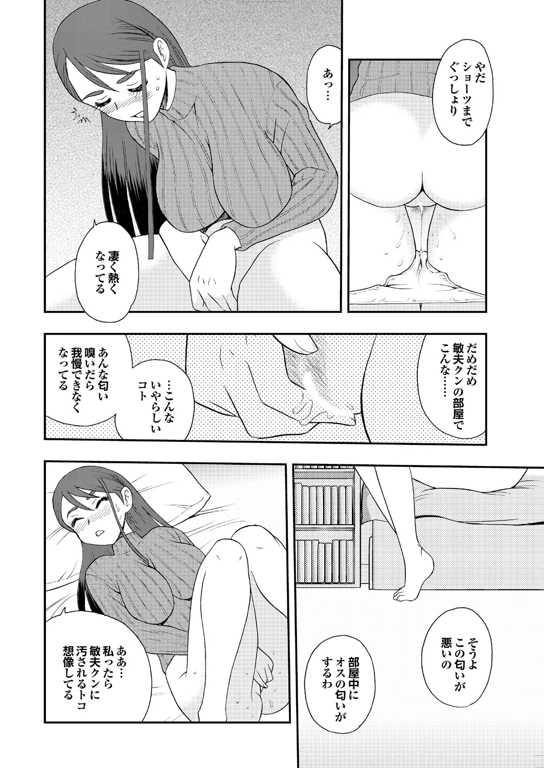 [Shinozaki Rei] Ai dake ja Dame nano 画像番号 26