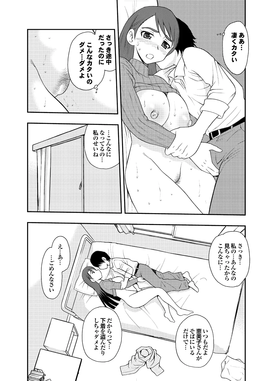 [Shinozaki Rei] Ai dake ja Dame nano 画像番号 31