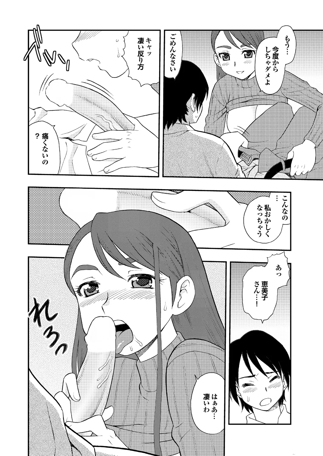 [Shinozaki Rei] Ai dake ja Dame nano 画像番号 32