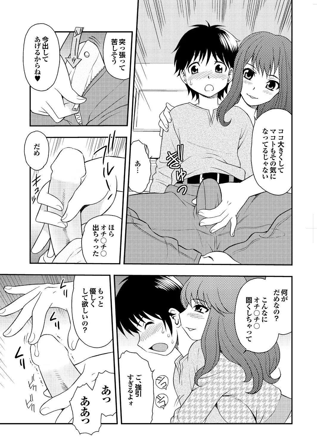 [Shinozaki Rei] Ai dake ja Dame nano 画像番号 45