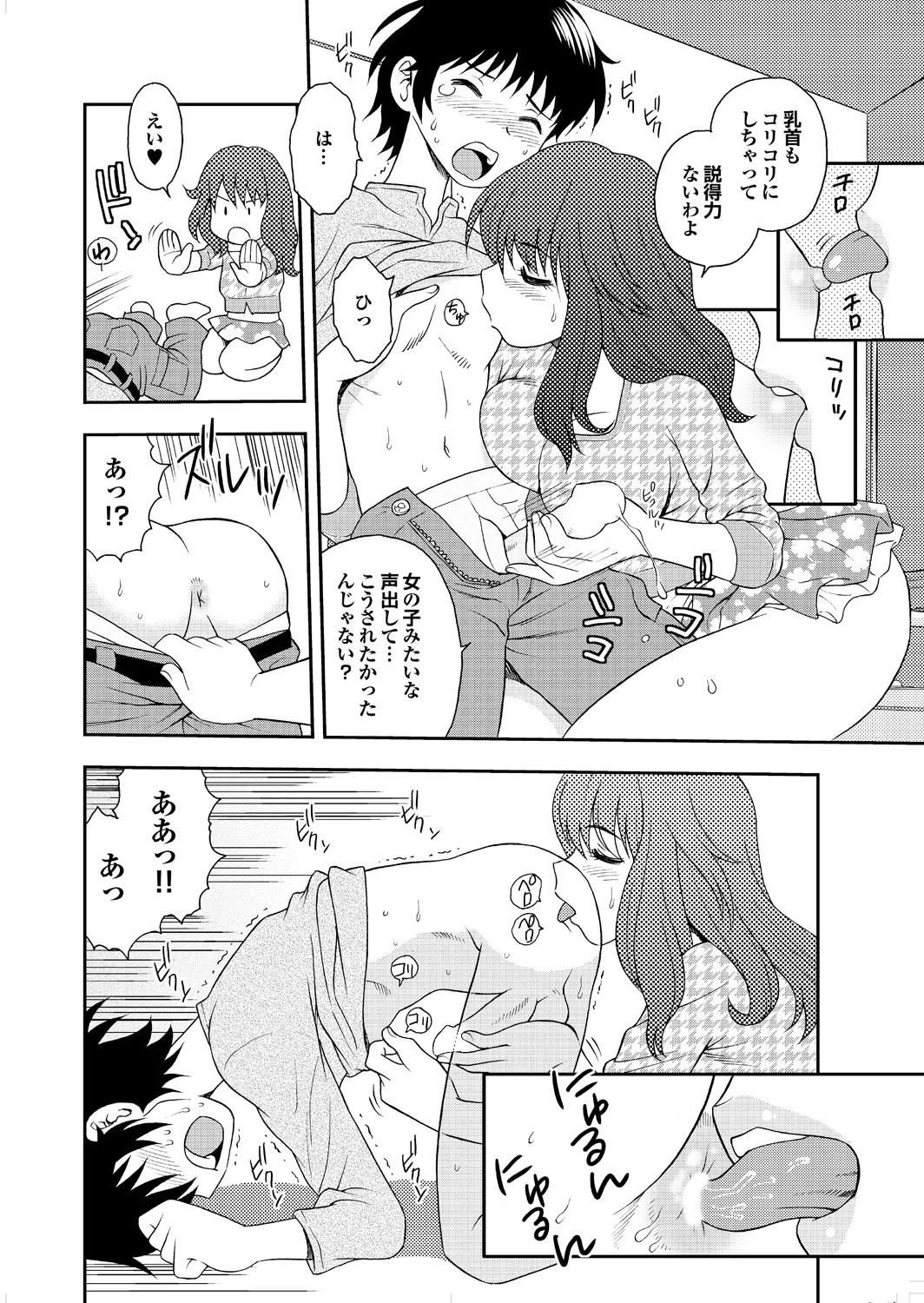 [Shinozaki Rei] Ai dake ja Dame nano 画像番号 46