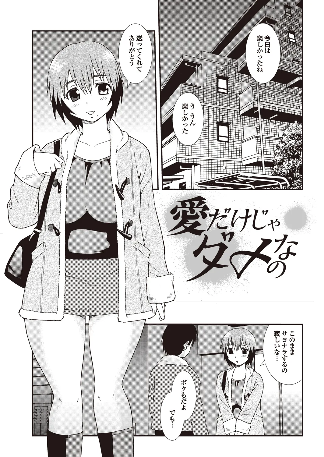 [Shinozaki Rei] Ai dake ja Dame nano 画像番号 61
