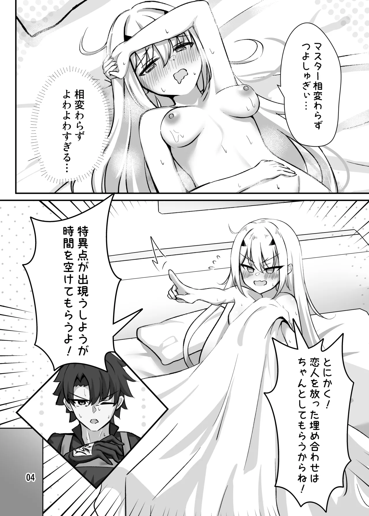 [Sarasara Canvas (Mikisarara)] Kono Hoshi de Ichiban no Hikoukigumo o (Fate/Grand Order) [Digital] 画像番号 5