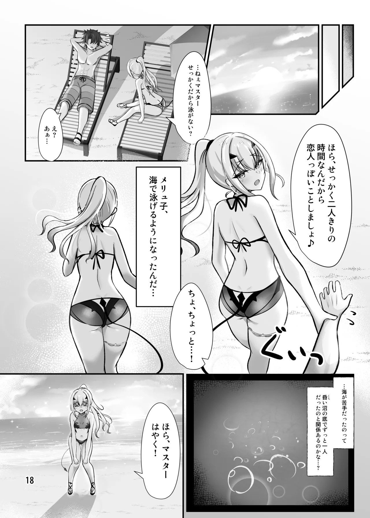 [Sarasara Canvas (Mikisarara)] Kono Hoshi de Ichiban no Hikoukigumo o (Fate/Grand Order) [Digital] 画像番号 19