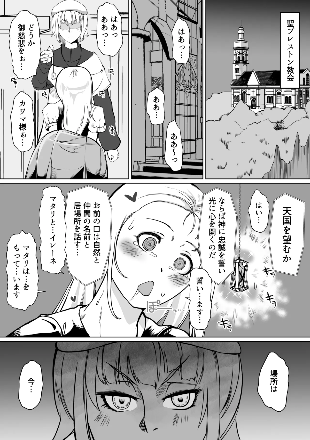 [トラペゾヘドロン (ヒマドール)] 催眠異端審問-ふたなり女戦士の屈服射精 image number 2