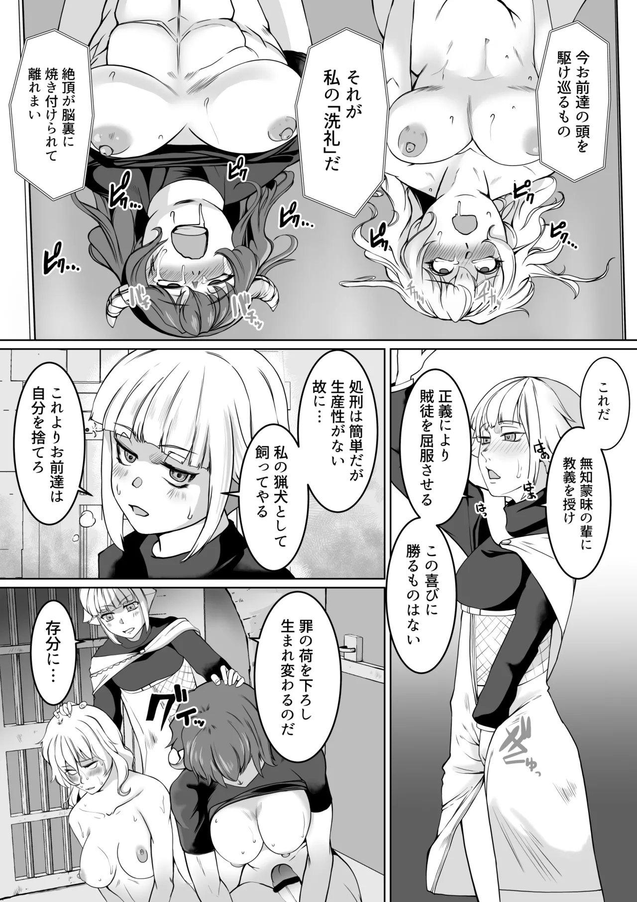 [トラペゾヘドロン (ヒマドール)] 催眠異端審問-ふたなり女戦士の屈服射精 image number 27