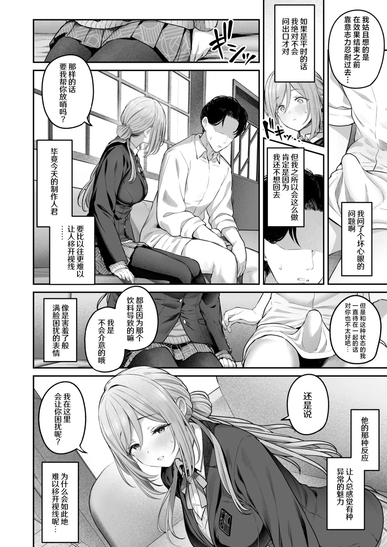 [Horumon Curry (Tobimura)] Zekkouchou+1 Genki+9 (Gakuen IDOLM@STER) [Chinese] [神人汉化组] [Digital] image number 5