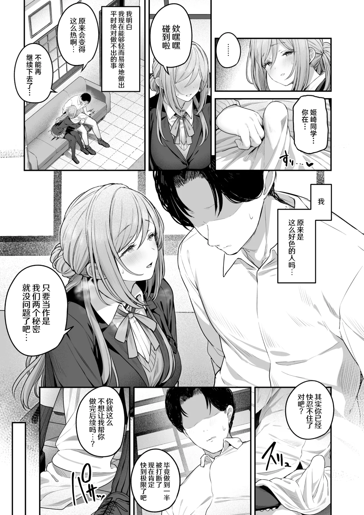 [Horumon Curry (Tobimura)] Zekkouchou+1 Genki+9 (Gakuen IDOLM@STER) [Chinese] [神人汉化组] [Digital] image number 6