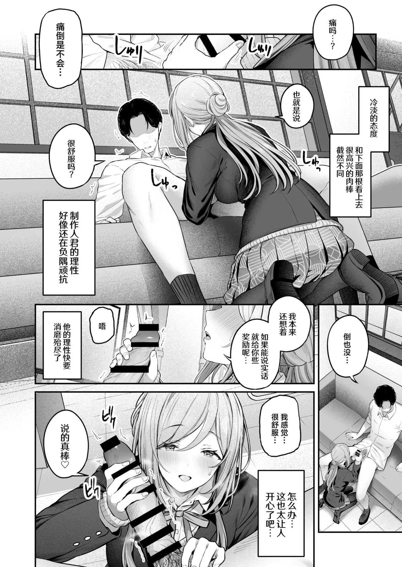 [Horumon Curry (Tobimura)] Zekkouchou+1 Genki+9 (Gakuen IDOLM@STER) [Chinese] [神人汉化组] [Digital] image number 7
