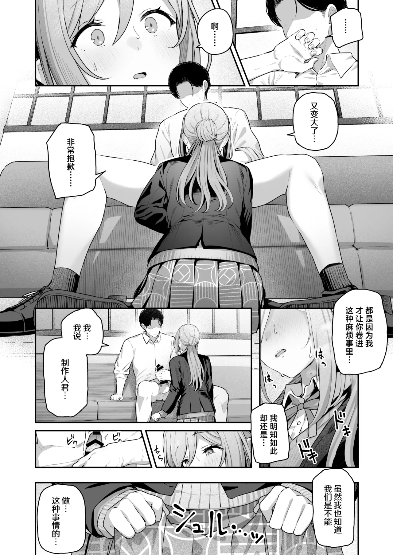 [Horumon Curry (Tobimura)] Zekkouchou+1 Genki+9 (Gakuen IDOLM@STER) [Chinese] [神人汉化组] [Digital] image number 13