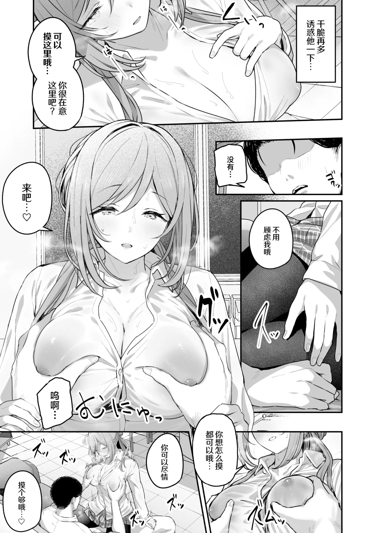 [Horumon Curry (Tobimura)] Zekkouchou+1 Genki+9 (Gakuen IDOLM@STER) [Chinese] [神人汉化组] [Digital] image number 20